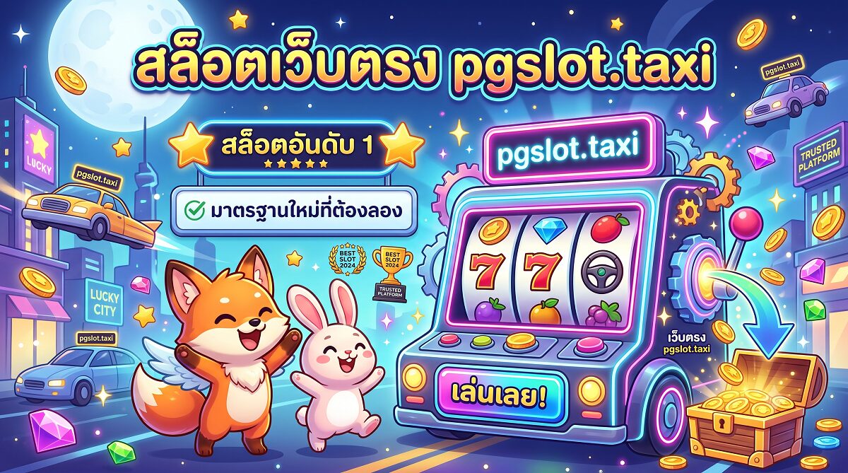 สล็อตเว็บตรง